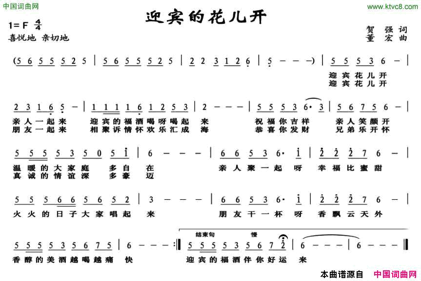 迎宾的花儿开简谱