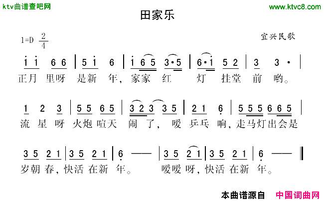 田家乐简谱