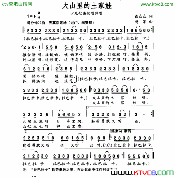 大山里的土家娃简谱