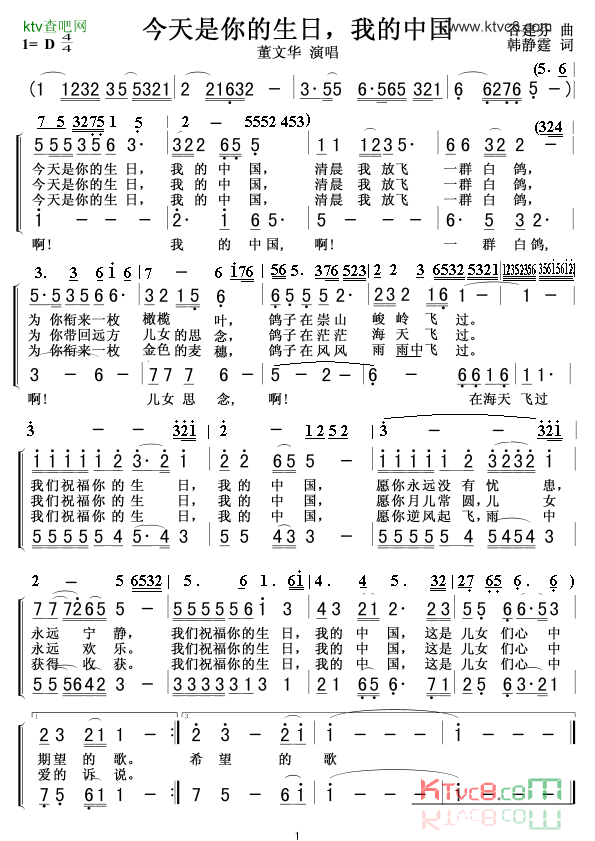 今天是你的生日简谱_董文华演唱