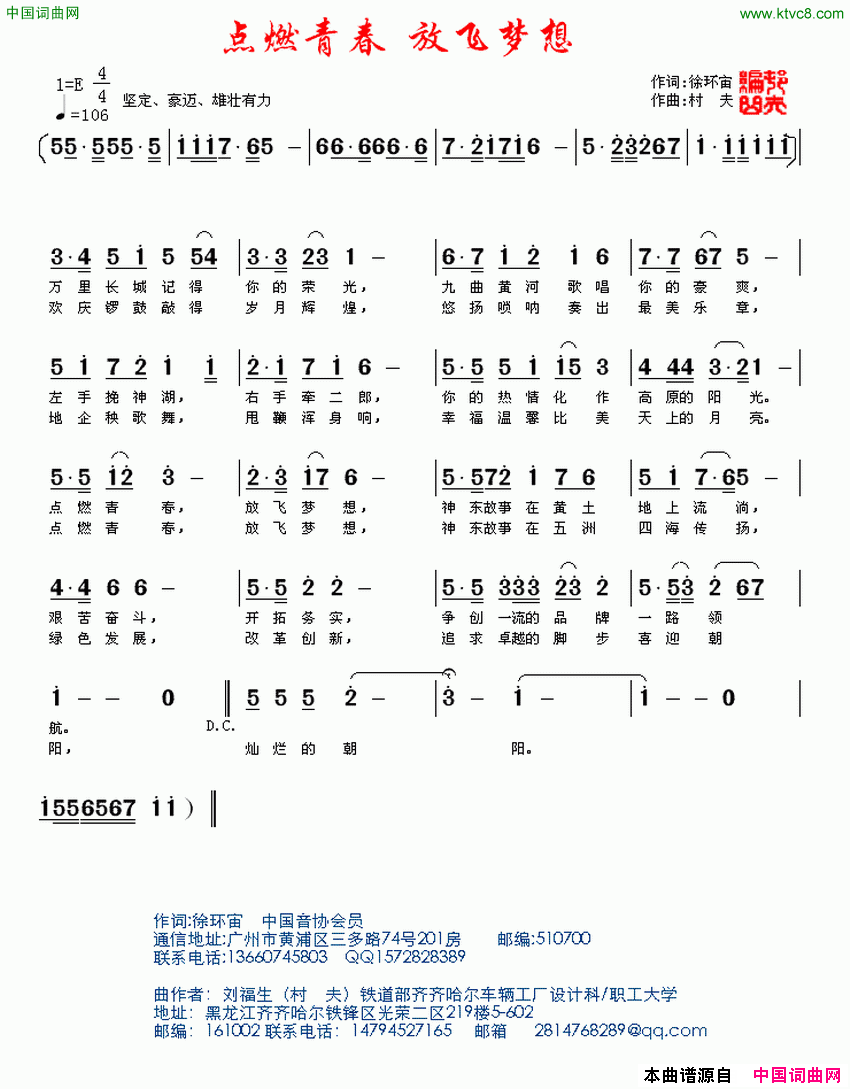 点燃青春放飞梦想简谱