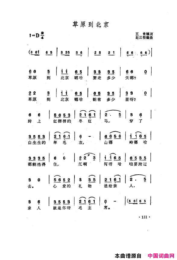 毛泽东之歌_红太阳歌曲集101_150简谱