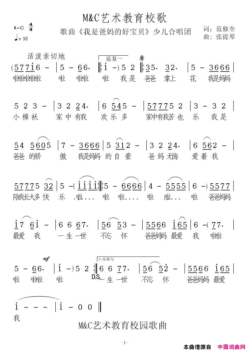 M&C艺术教育校歌简谱