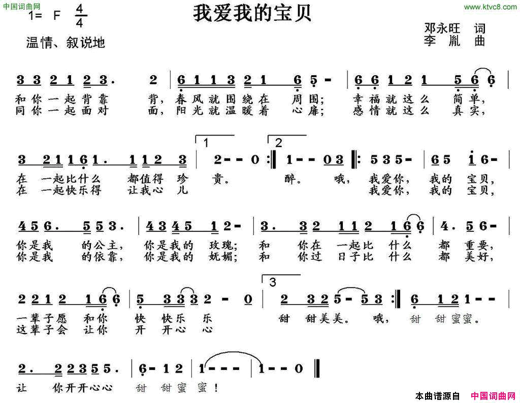 我爱我的宝贝简谱