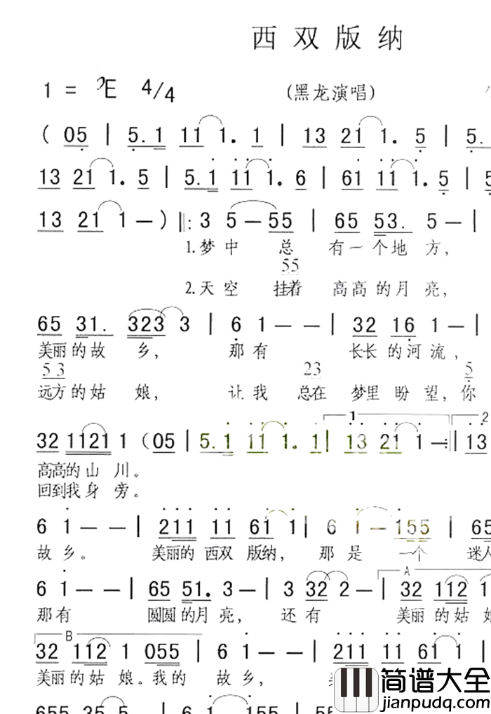 西双版纳简谱_黑龙演唱