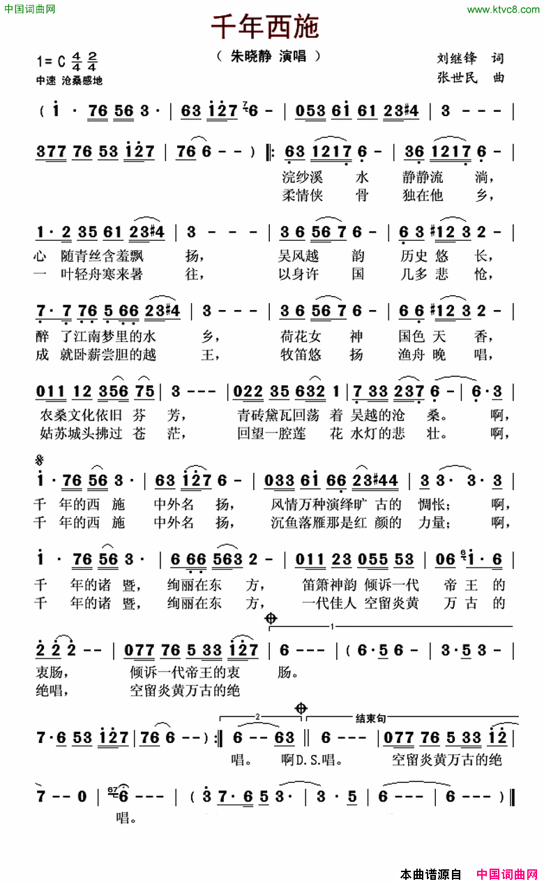 千年西施刘继锋词张世民曲千年西施刘继锋词_张世民曲简谱_朱晓静演唱_刘继锋/张世民词曲