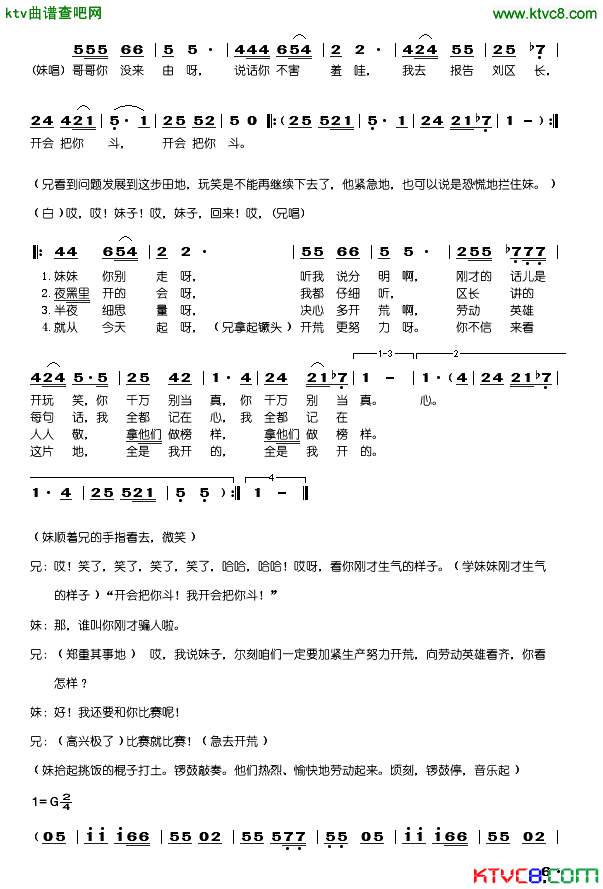 兄妹开荒秧歌剧全剧简谱_张永春演唱