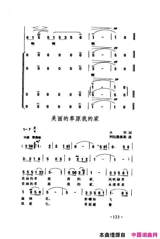 颂歌献给伟大的党歌曲集101_150简谱