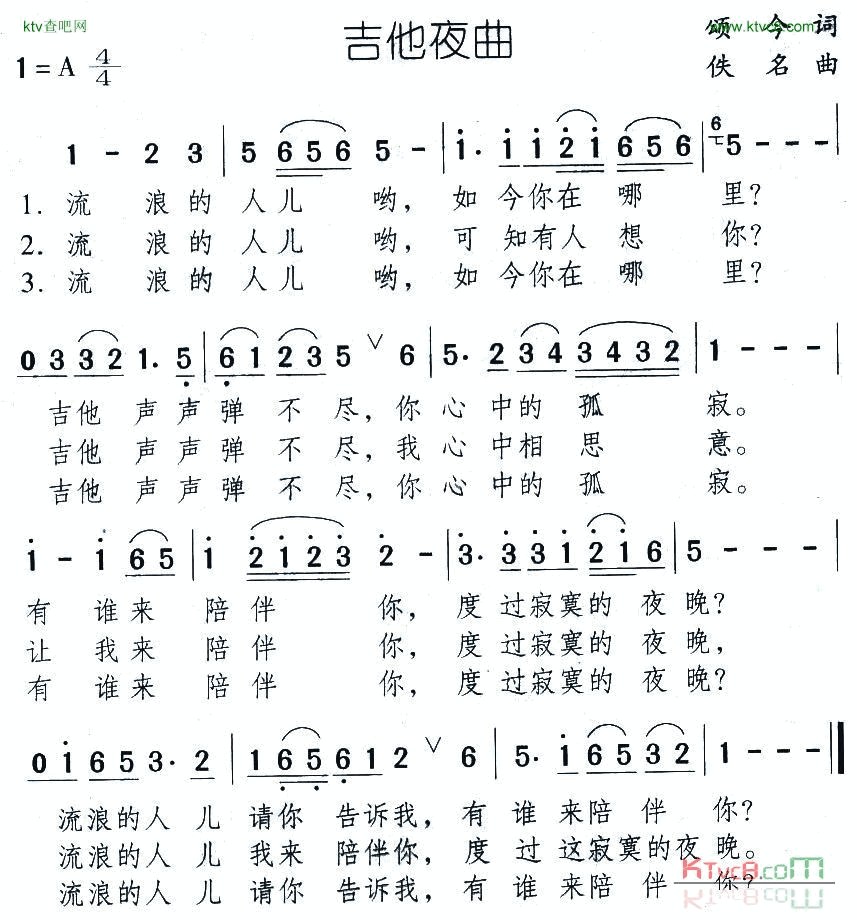 吉他夜曲简谱