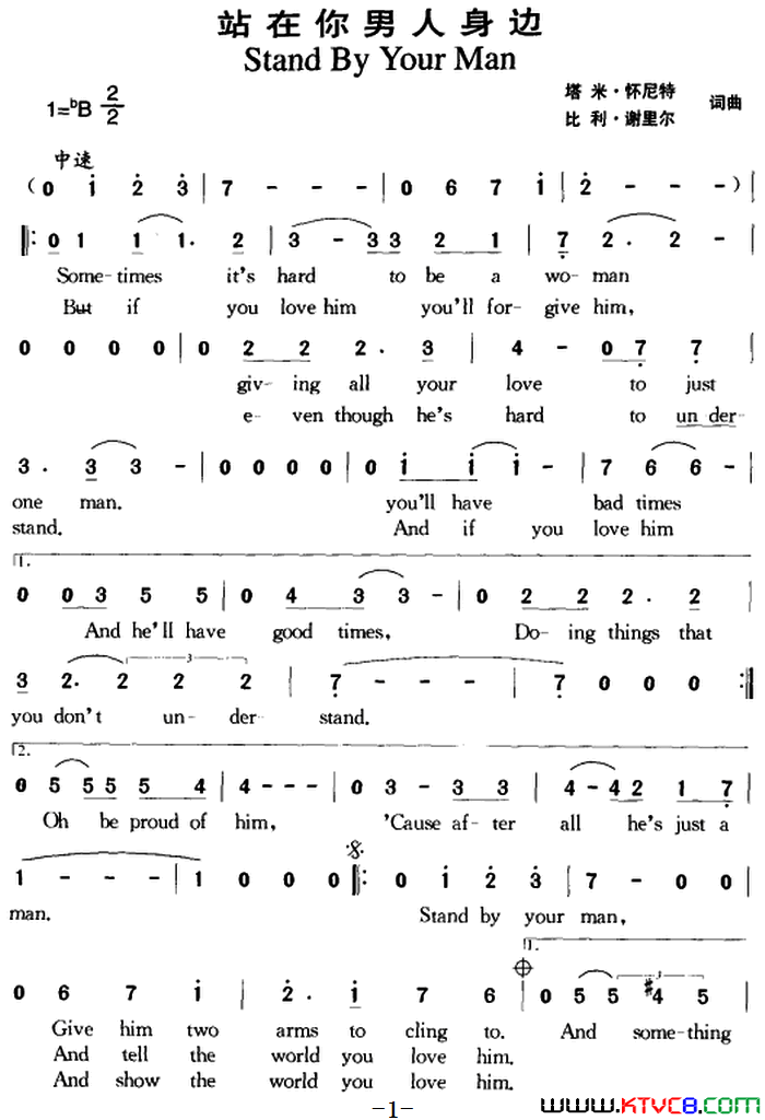 站在你男人身边简谱