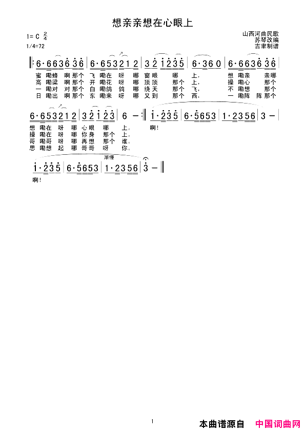 想亲亲想在心眼上简谱