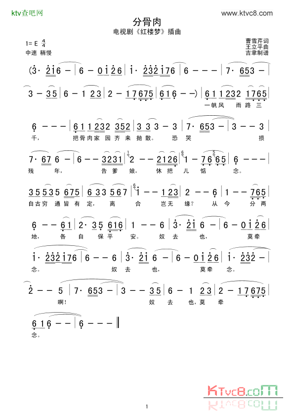 分骨肉电视剧_红楼梦_插曲简谱