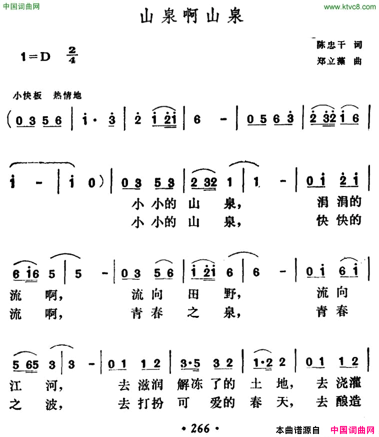 山泉啊山泉简谱