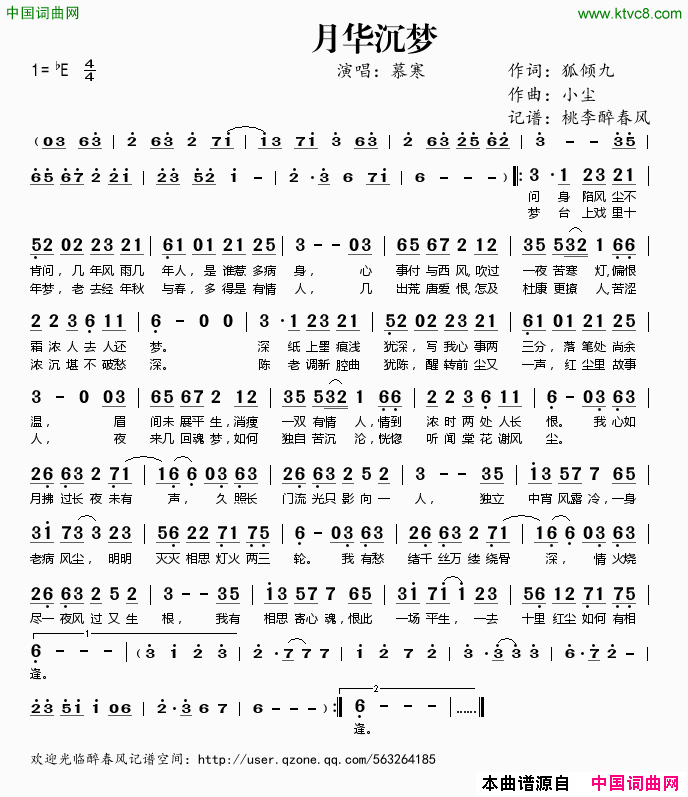 月华沉梦简谱_慕寒演唱_狐倾九/小尘词曲