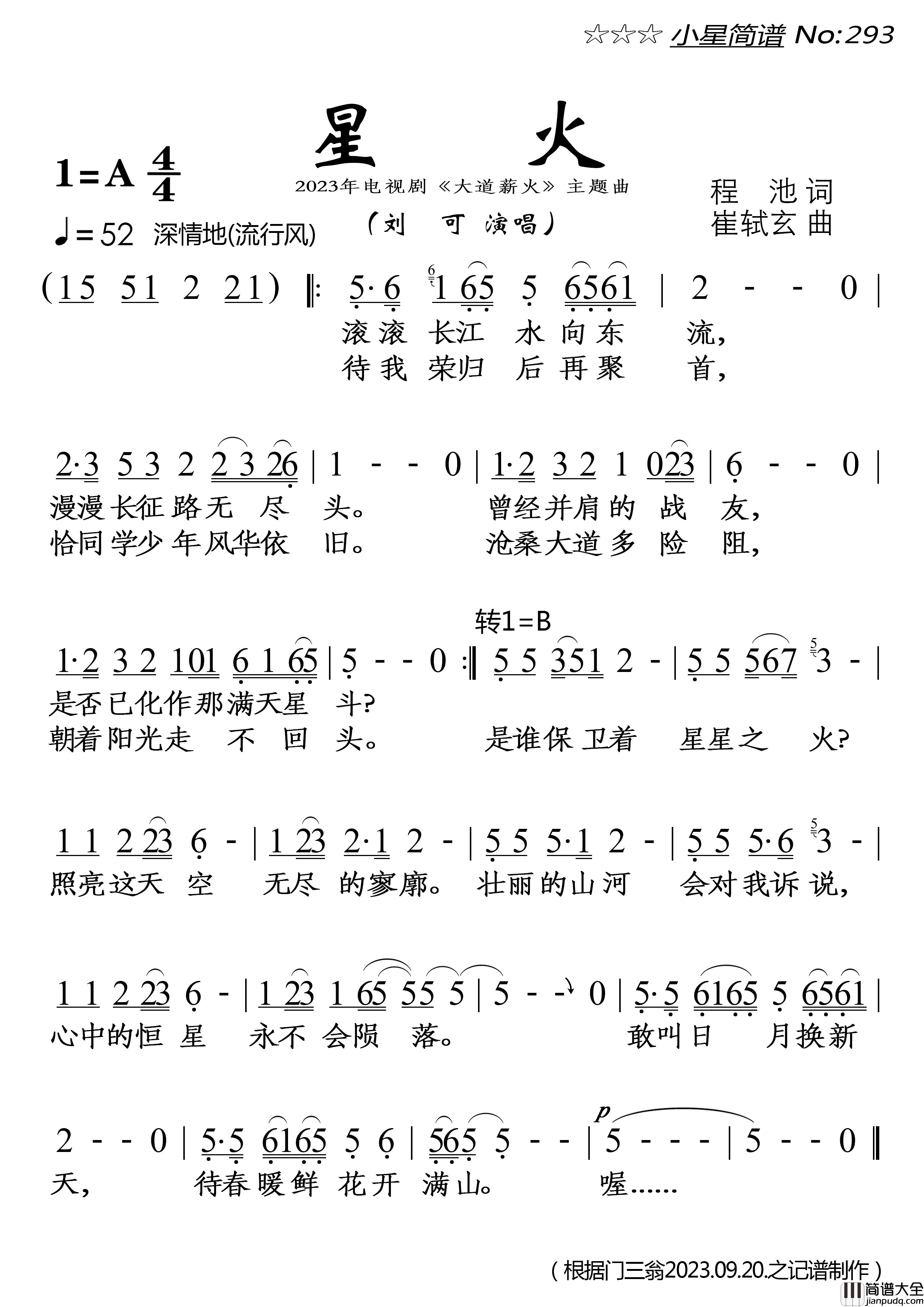 星火简谱_刘可演唱_落红制作曲谱