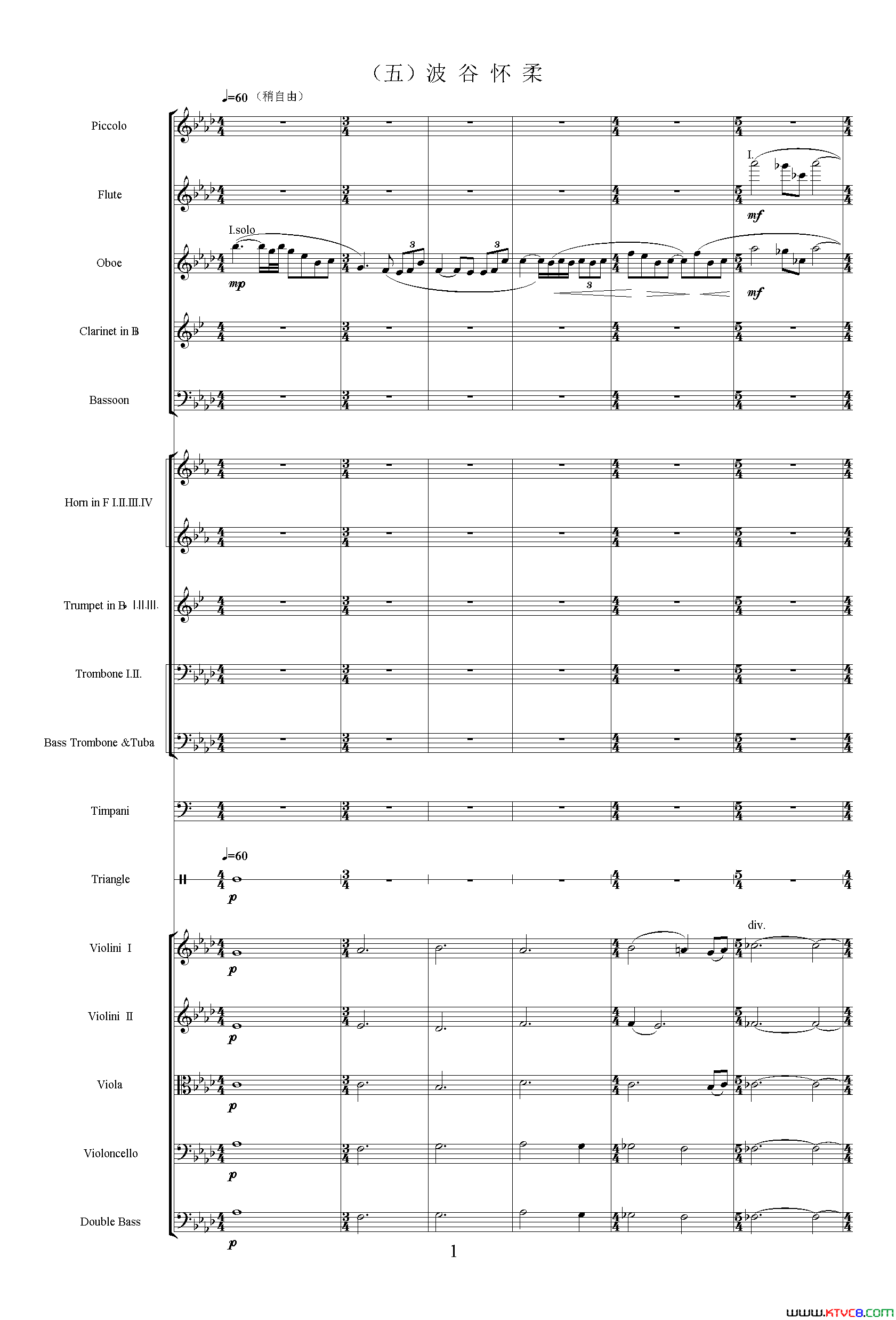 波谷怀柔_中山颂·交响组曲_之五交响乐队总谱简谱