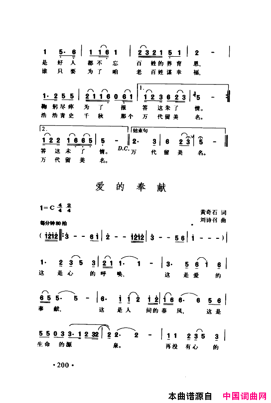 颂歌献给伟大的党歌曲集201_250简谱