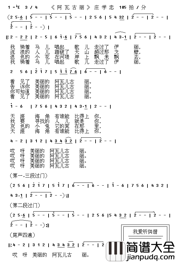 阿瓦古丽简谱