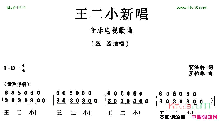 王二小新唱简谱_张茜演唱