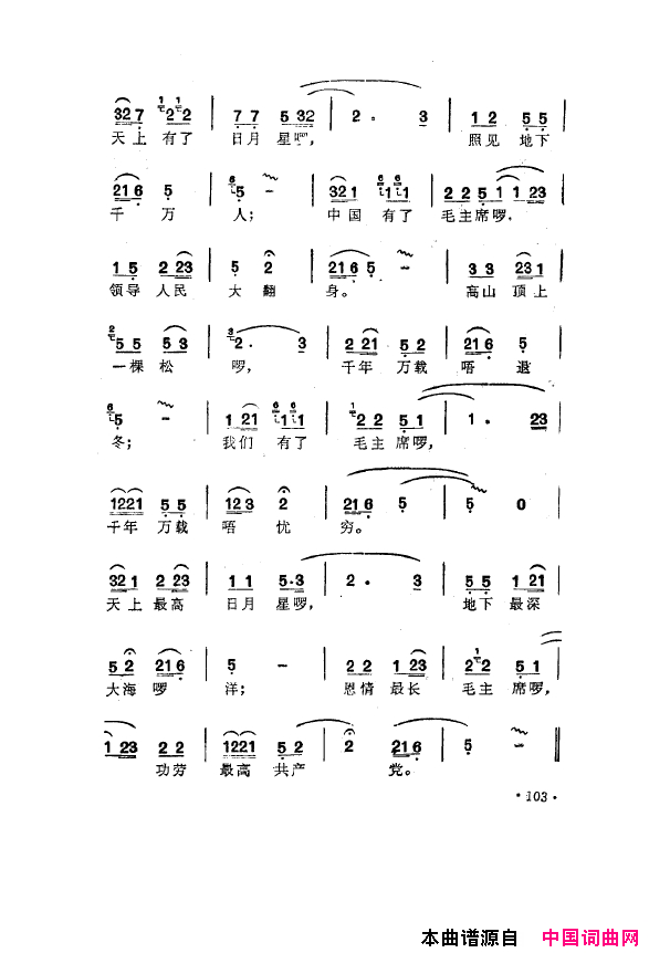 毛泽东之歌_红太阳歌曲集101_150简谱