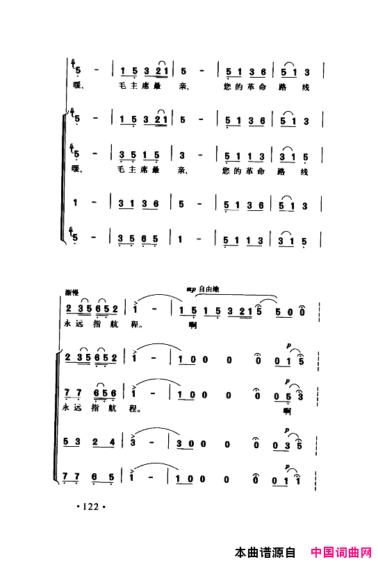 颂歌献给伟大的党歌曲集101_150简谱