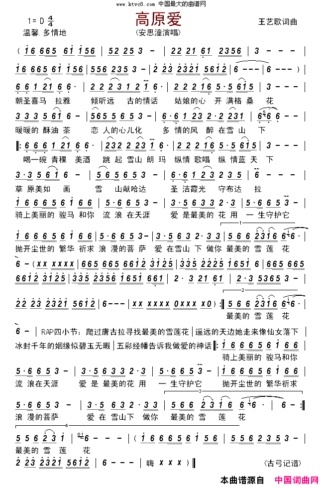 高原爱简谱_安思潼演唱_王艺歌/王艺歌词曲