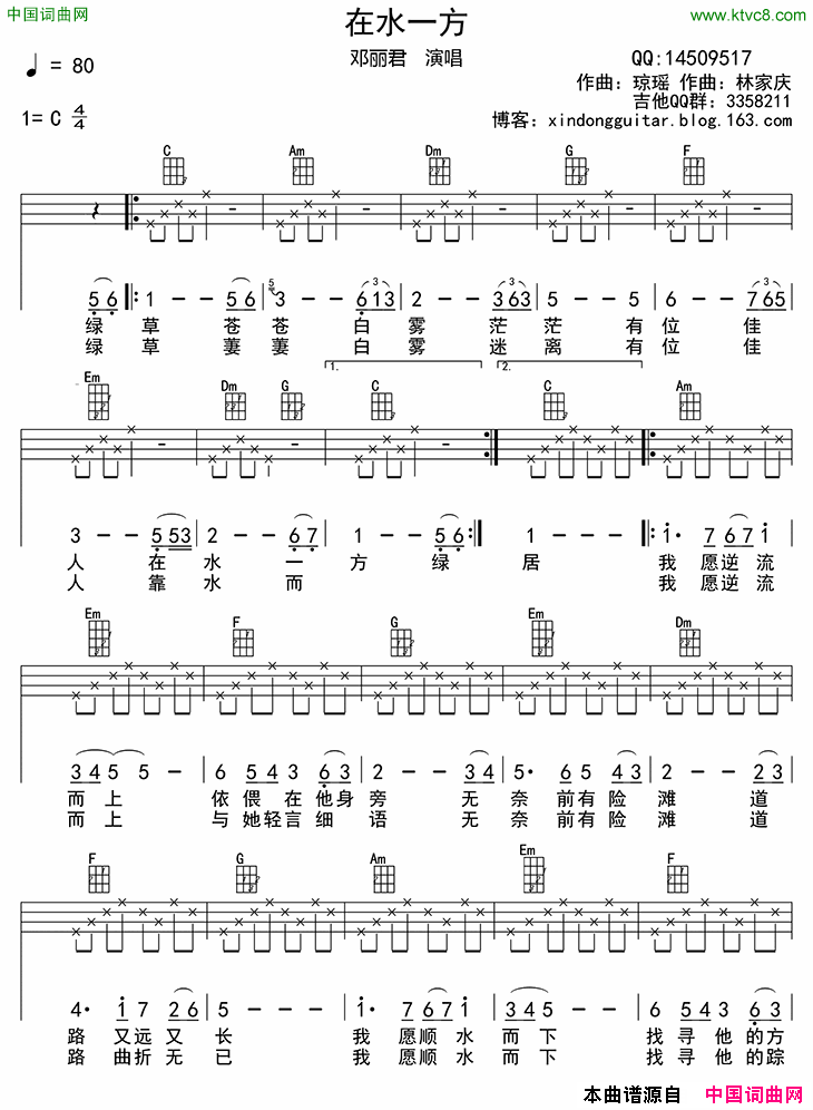 在水一方ukulele四线谱简谱