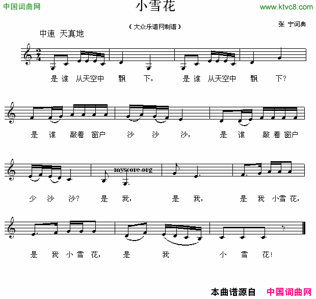 小雪花张宁词曲、五线谱简谱