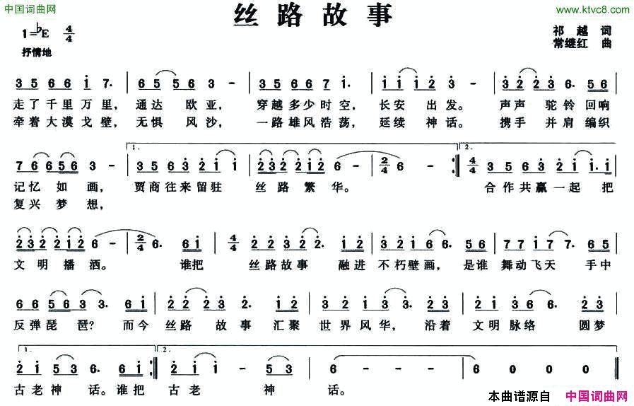 丝路故事简谱