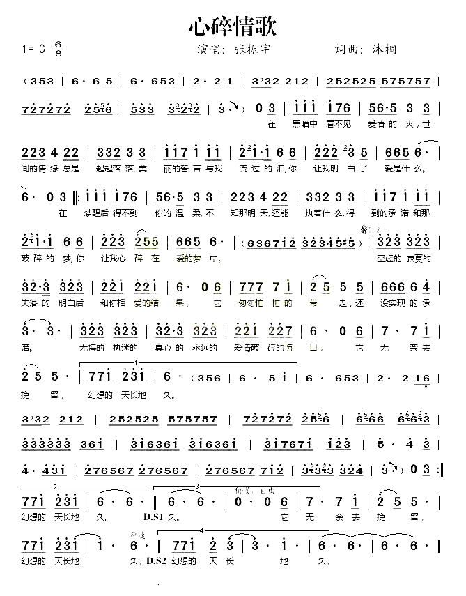 心碎情歌简谱_张振宇演唱