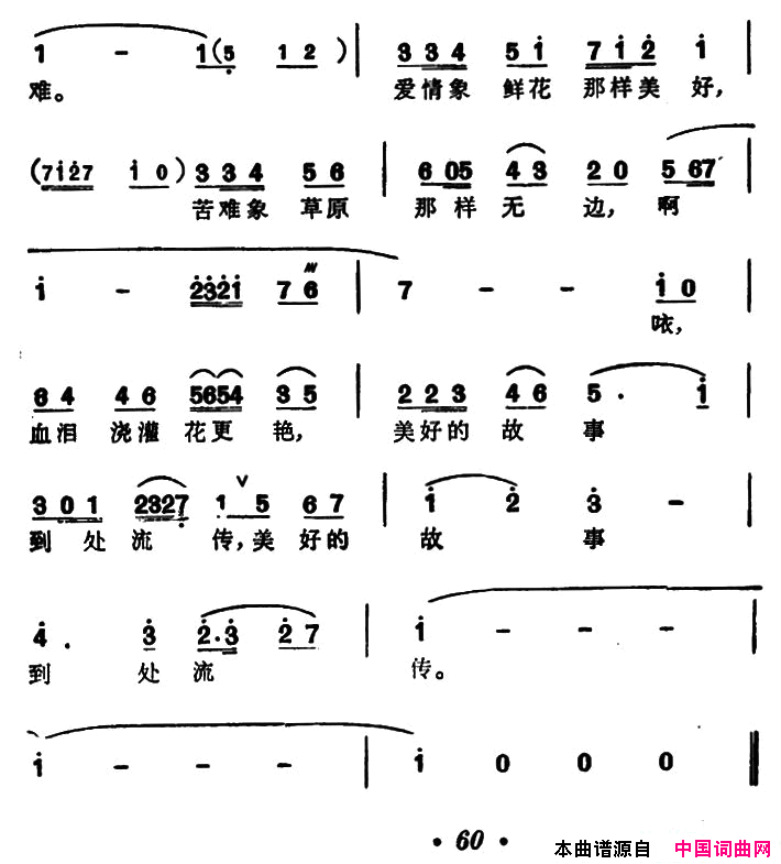 赛里木湖广播剧_赛里木湖的传说_主题歌简谱