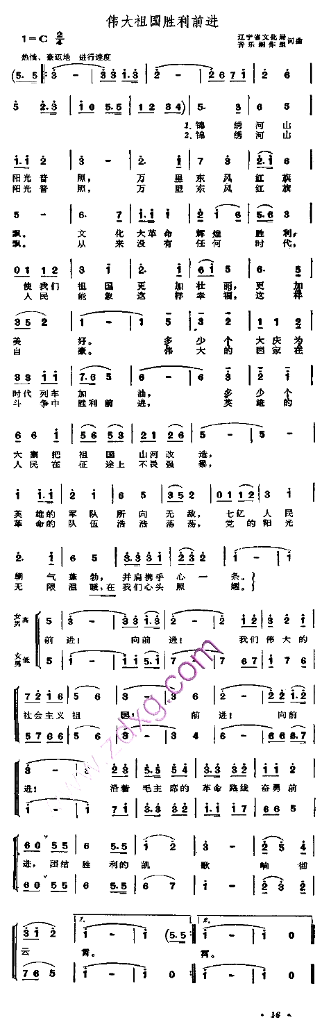 伟大祖国胜利前进简谱