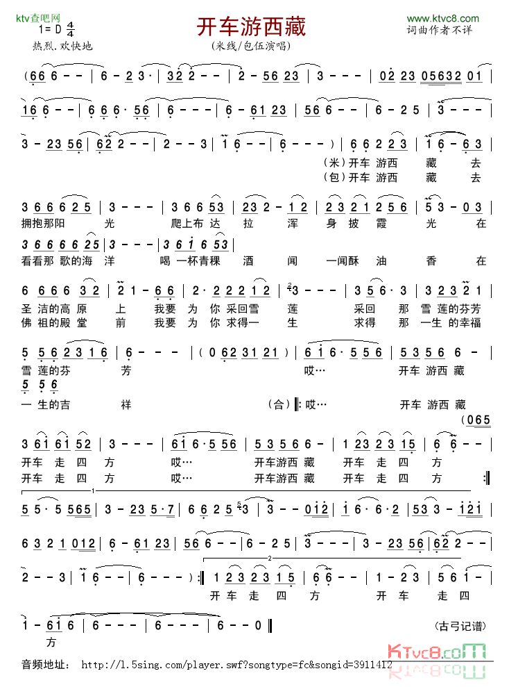 开车游西藏简谱_米线演唱