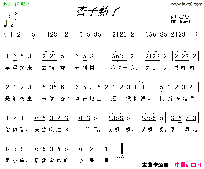 杏子熟了简谱