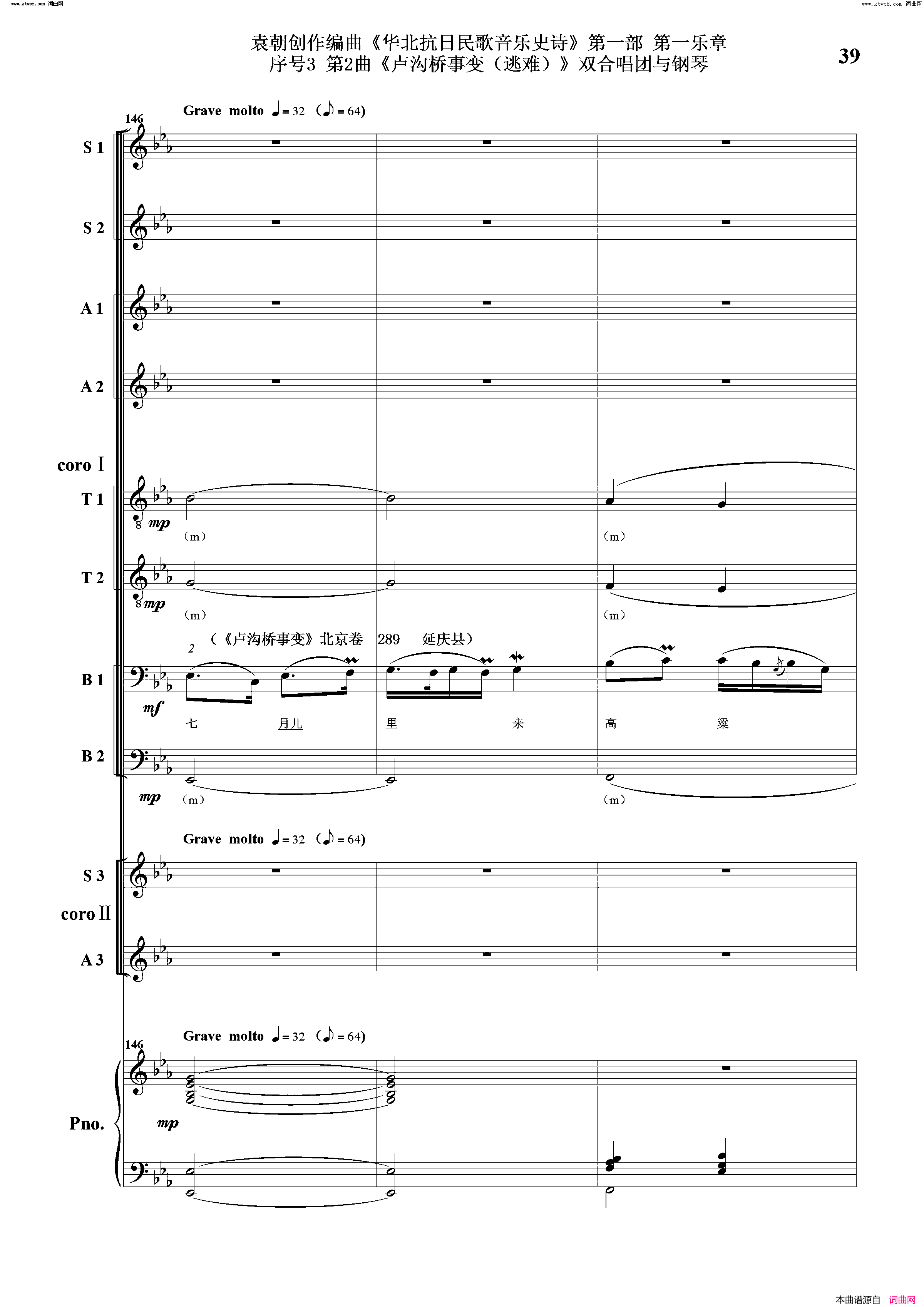 卢沟桥事变逃难序号3第2曲双合唱团与钢琴简谱