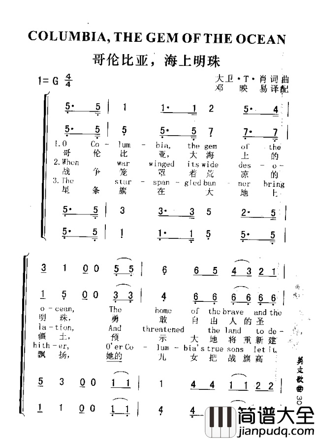 COLUMBA,THEGEMOFTHEOCEAN哥伦比亚，海上明珠简谱