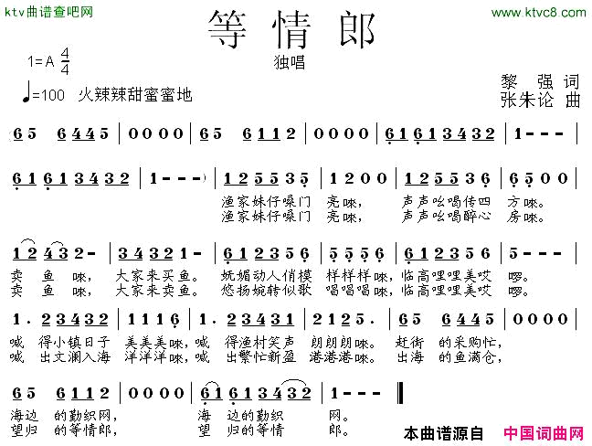 等情郎简谱