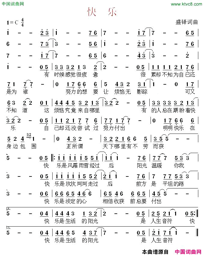 快乐盛铎词曲简谱