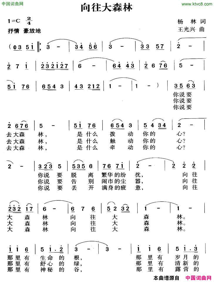 向往大森林简谱