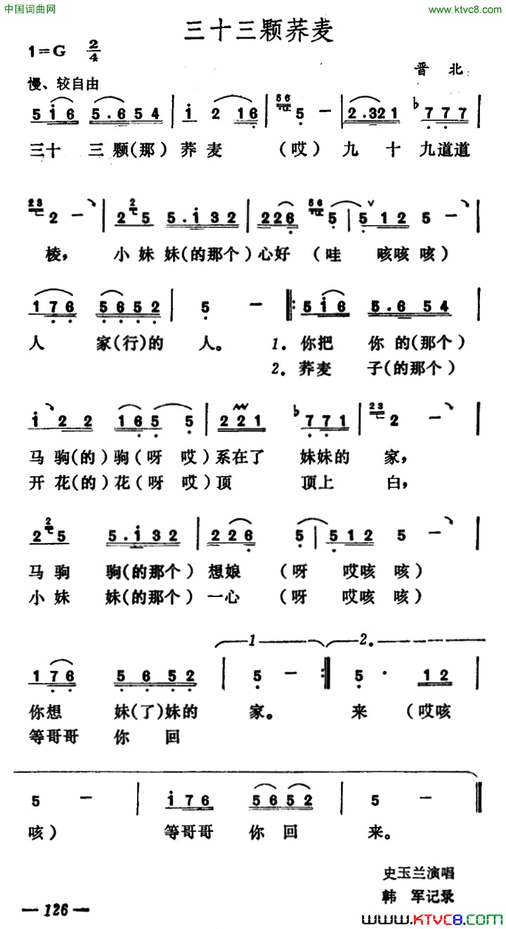 三十三颗荞麦简谱_史玉兰演唱_山西民歌词曲