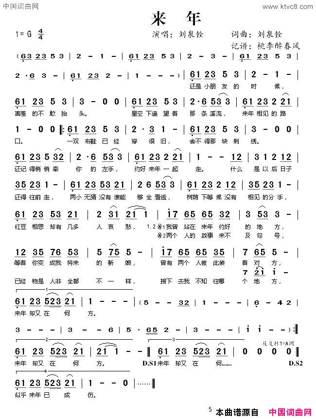 来年简谱_刘泉铨演唱_刘泉铨/刘泉铨词曲