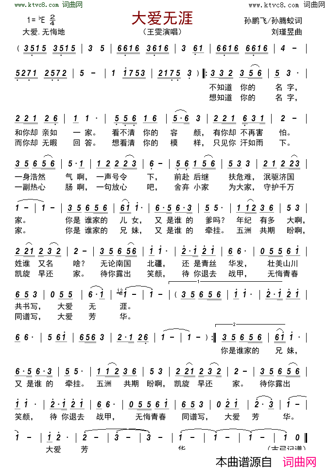 大爱无涯简谱_王雯演唱_孙鹏飞、孙腾蛟/刘瑾昱词曲