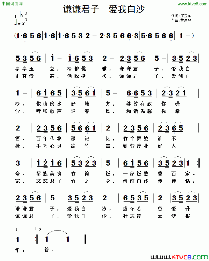 谦谦君子爱我白沙简谱