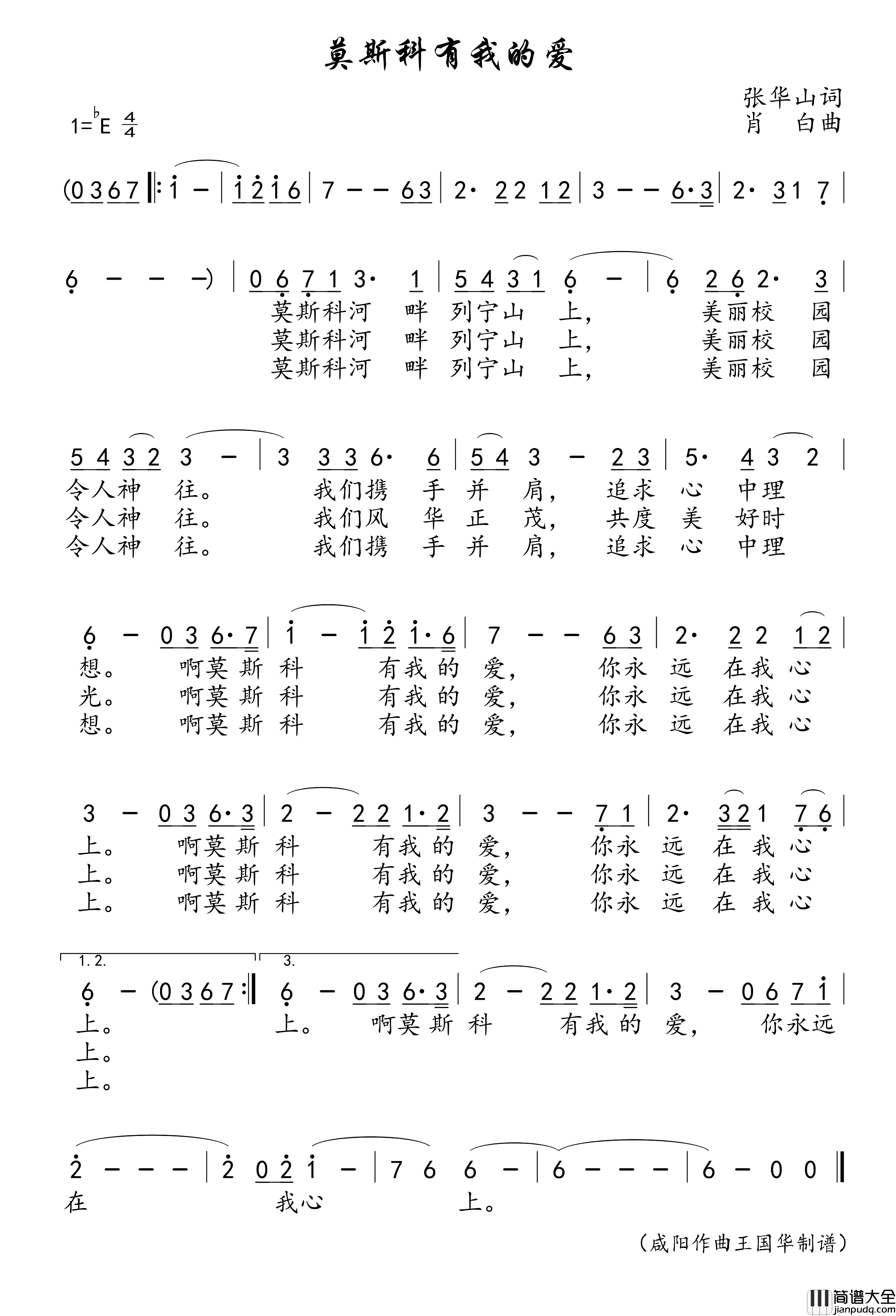 莫斯科有我的爱简谱_廖昌永演唱_王国华制谱