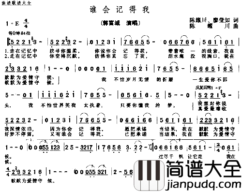 谁会记得我简谱