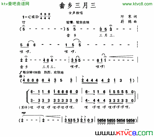 畲乡三月三简谱_季思思演唱_阡寒/蔚鸫词曲