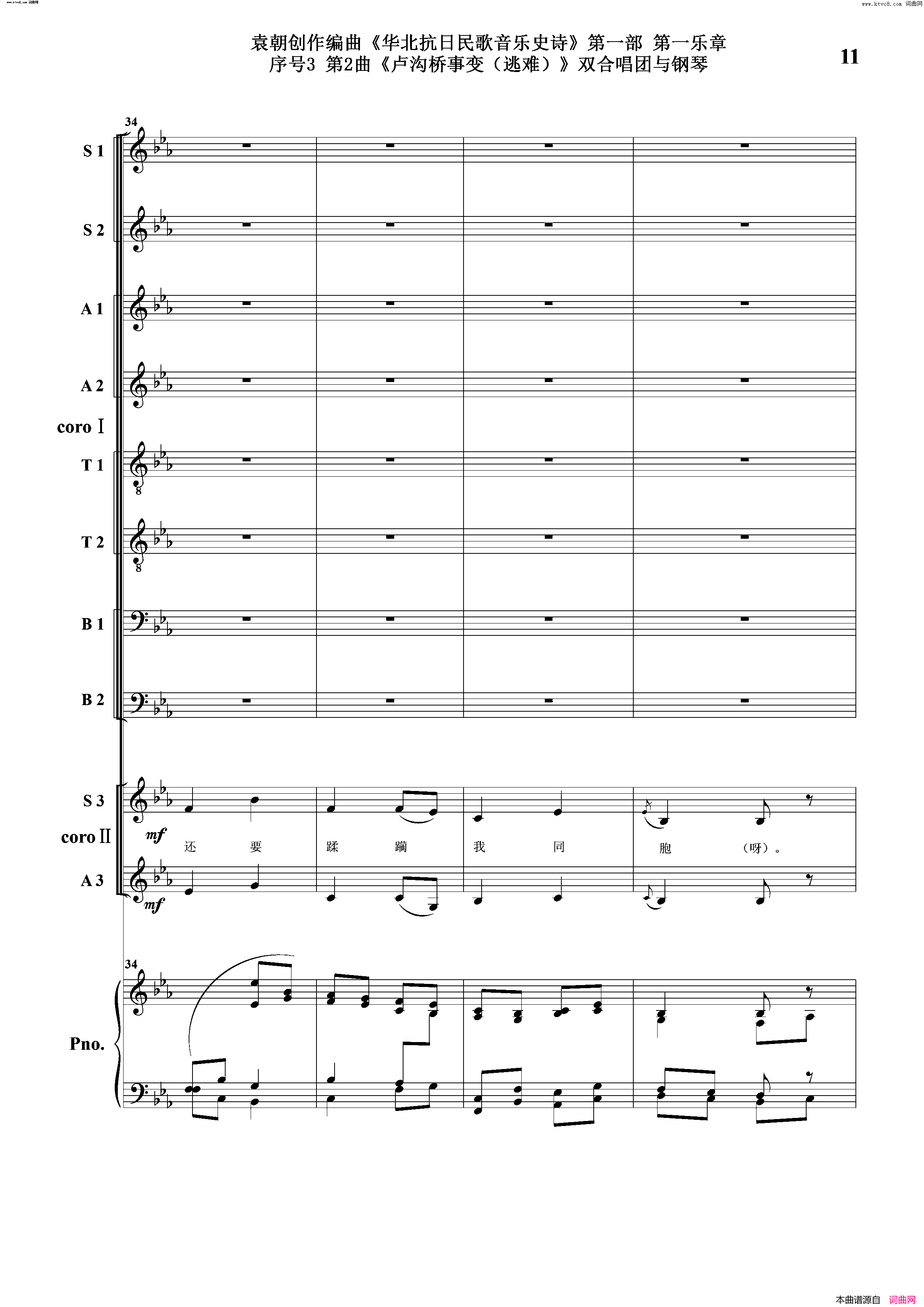 卢沟桥事变逃难序号3第2曲双合唱团与钢琴简谱