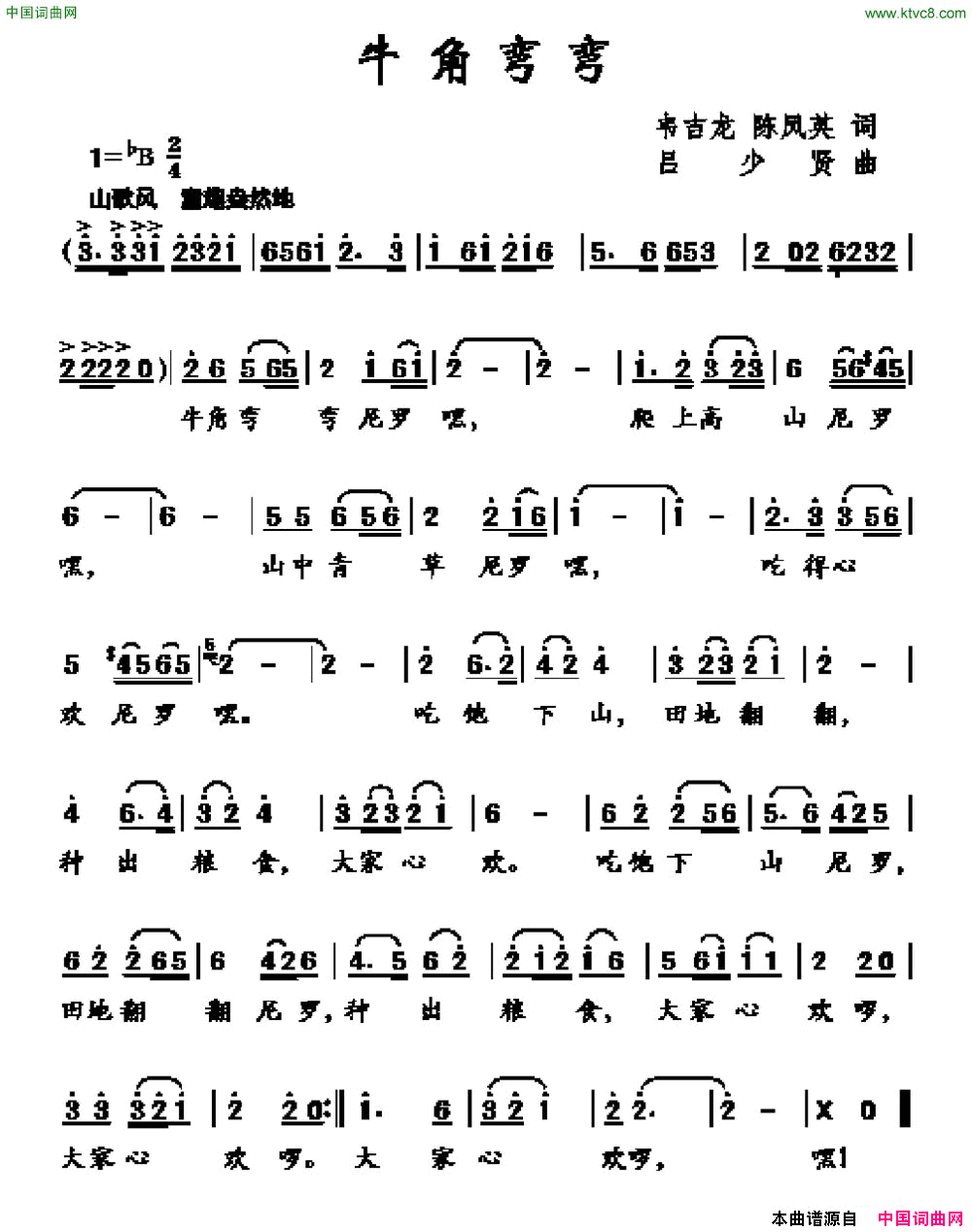 牛角弯弯韦吉龙陈凤英词吕少贤曲牛角弯弯韦吉龙_陈凤英词_吕少贤曲简谱