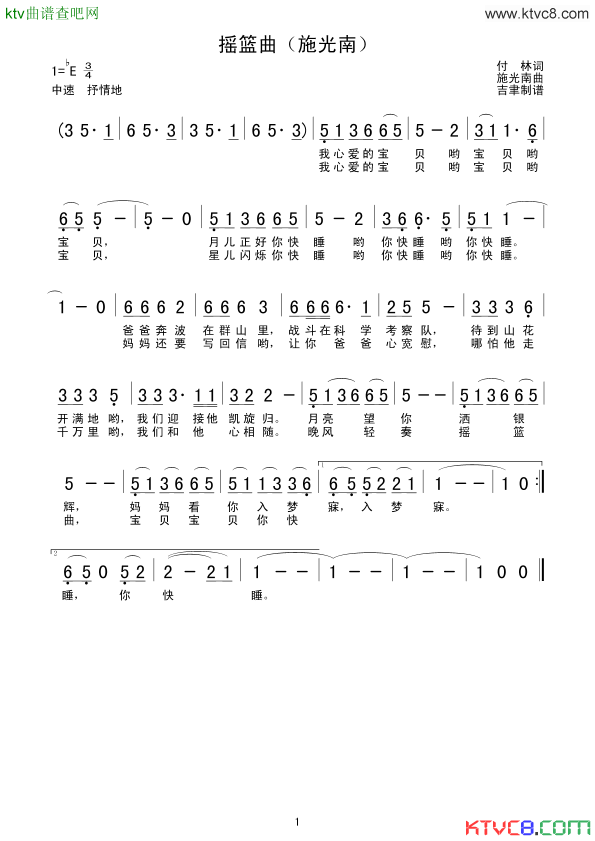 摇篮曲施光南简谱