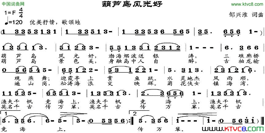 葫芦岛风光好简谱